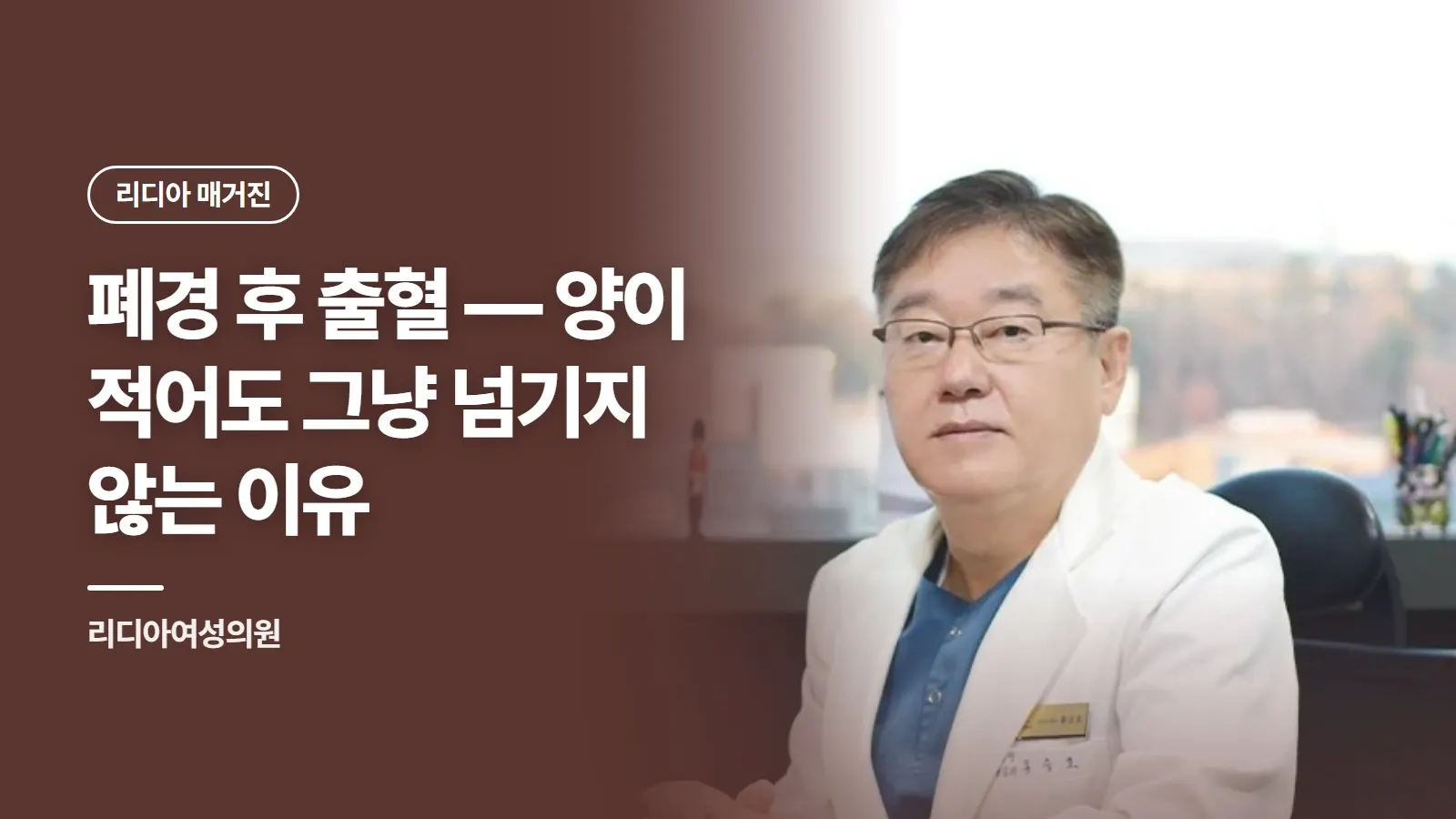 폐경 후 출혈 — 양이 적어도 그냥 넘기지 않는 이유
