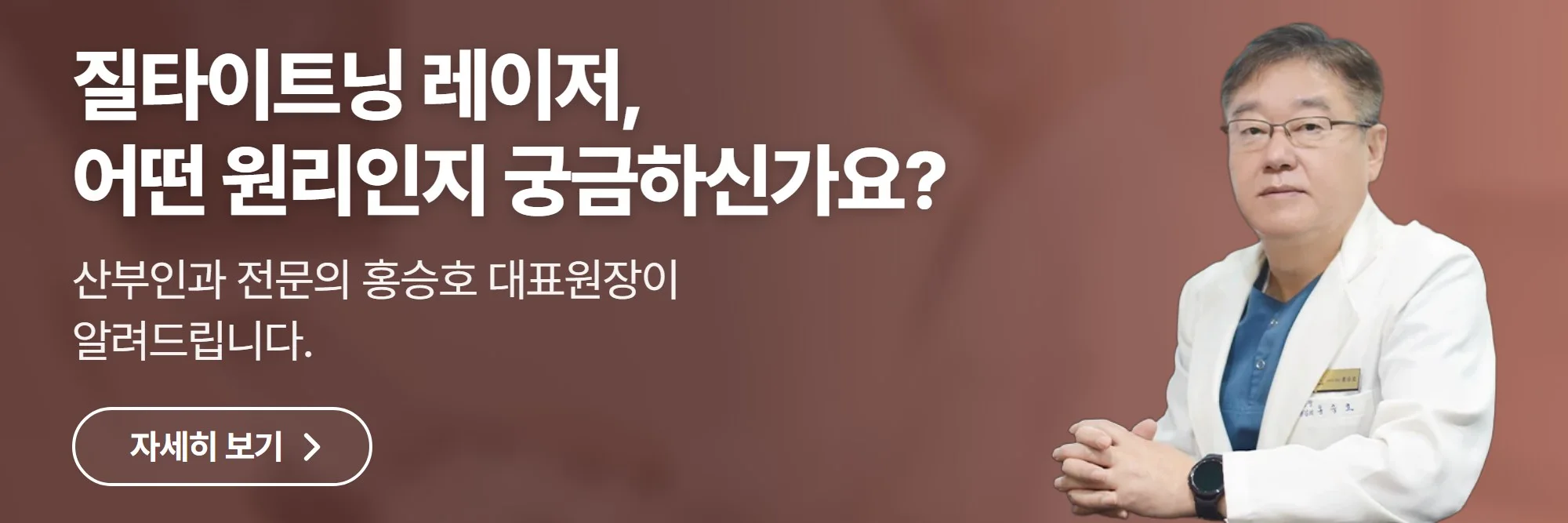 질타이트닝 레이저, 어떤 원리인지 궁금하신가요? — 리디아여성의원 공식 홈페이지 바로가기